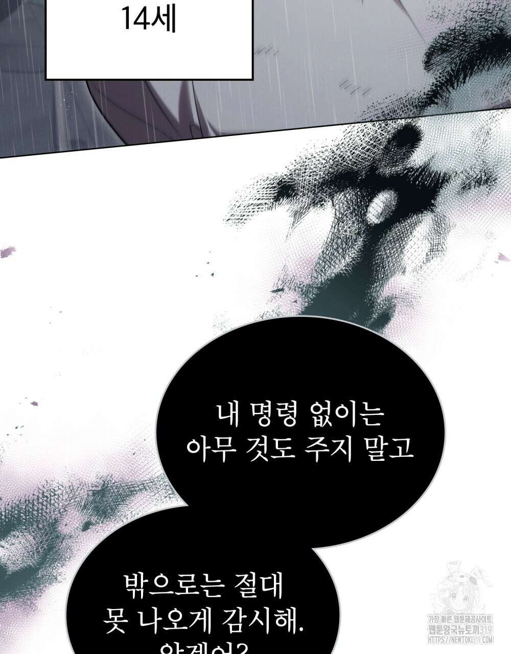 상냥한 원수와의 정략결혼 40화 10