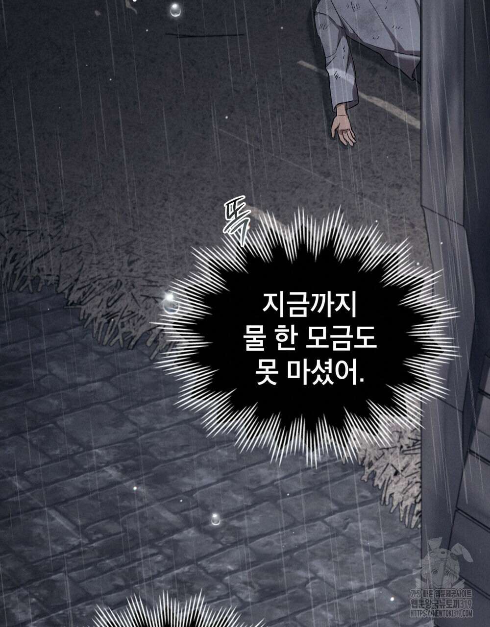 상냥한 원수와의 정략결혼 40화 20