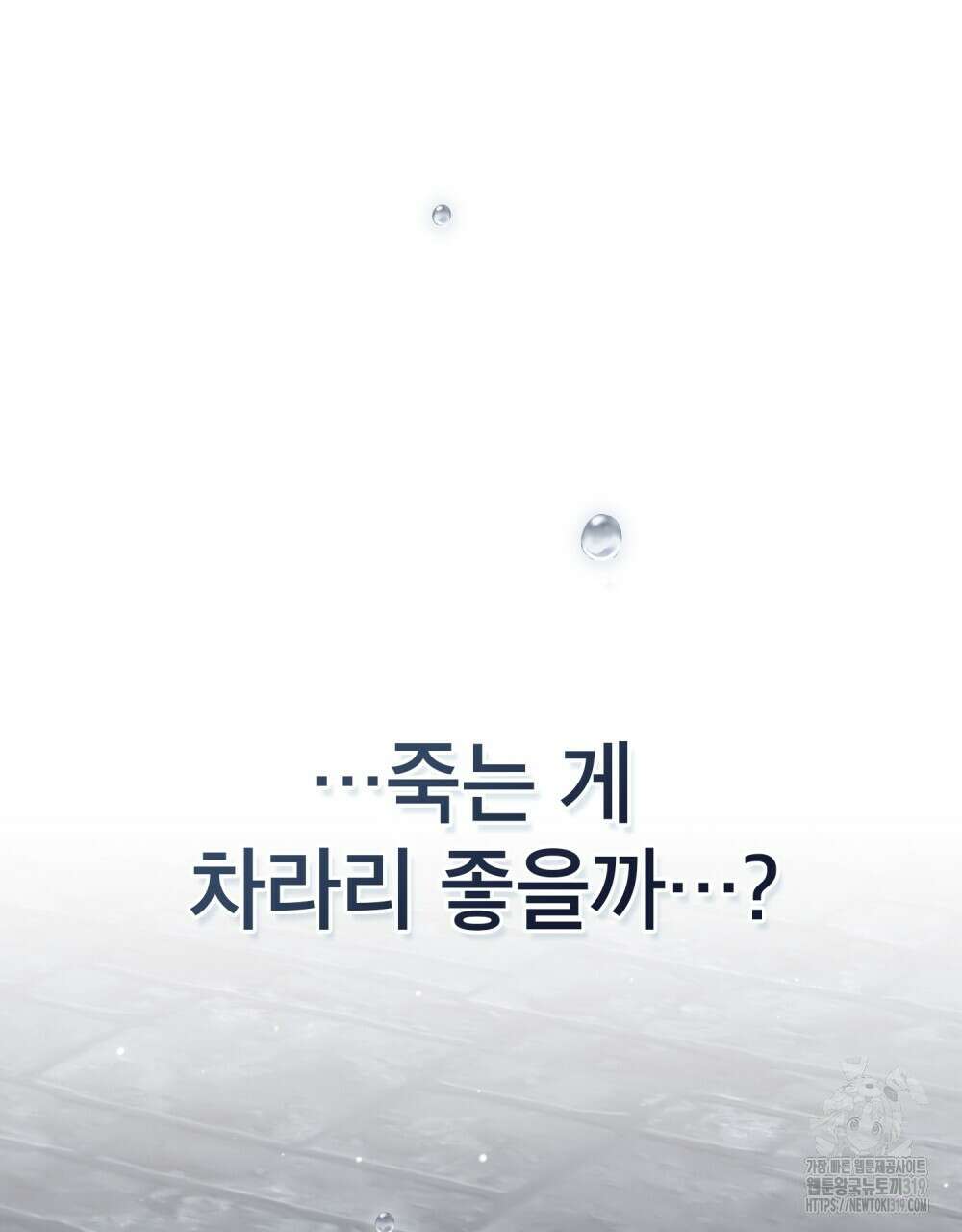 상냥한 원수와의 정략결혼 40화 22