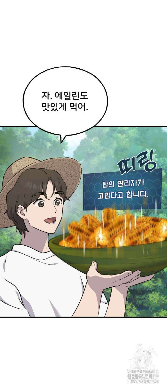 나혼자 탑에서 농사 41화 18