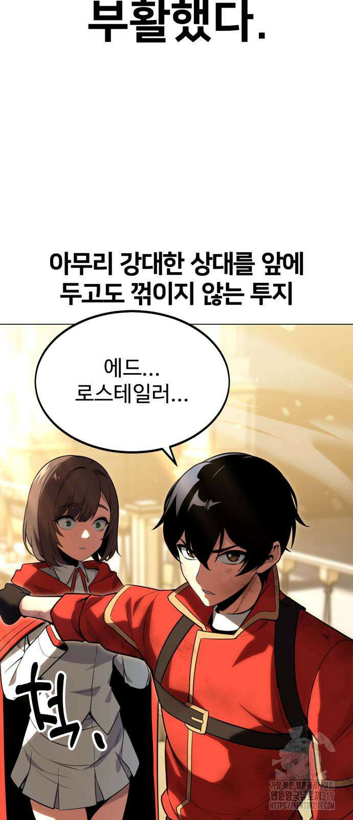 아카데미에서 살아남기 6화 5