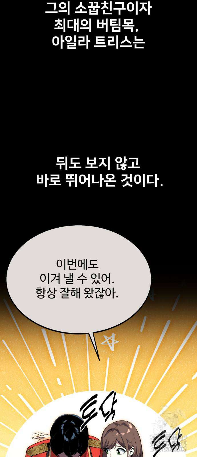 아카데미에서 살아남기 6화 8