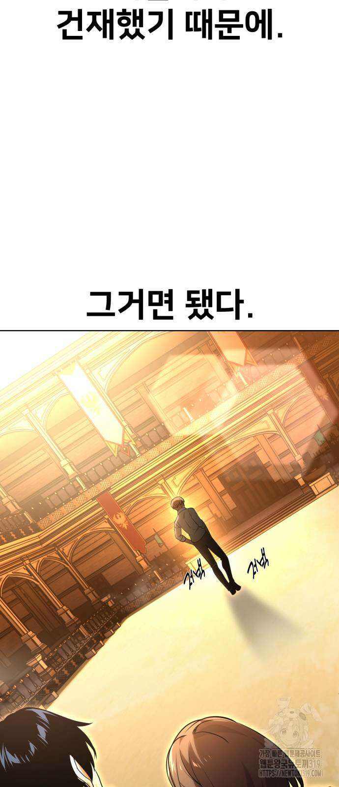 아카데미에서 살아남기 6화 18