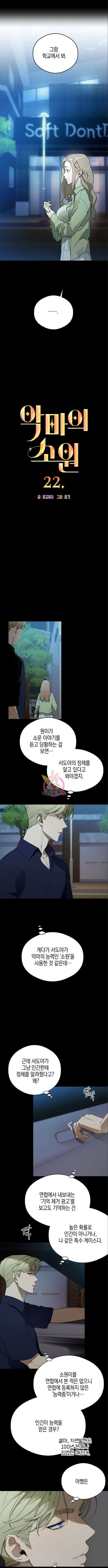 악마의 소원 22화 1