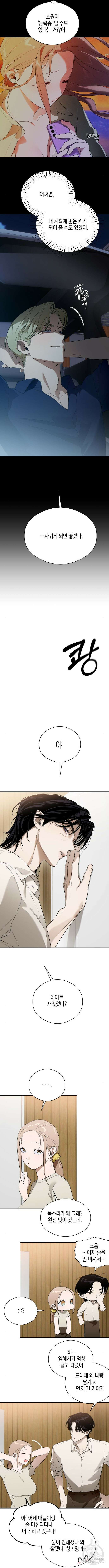 악마의 소원 22화 2