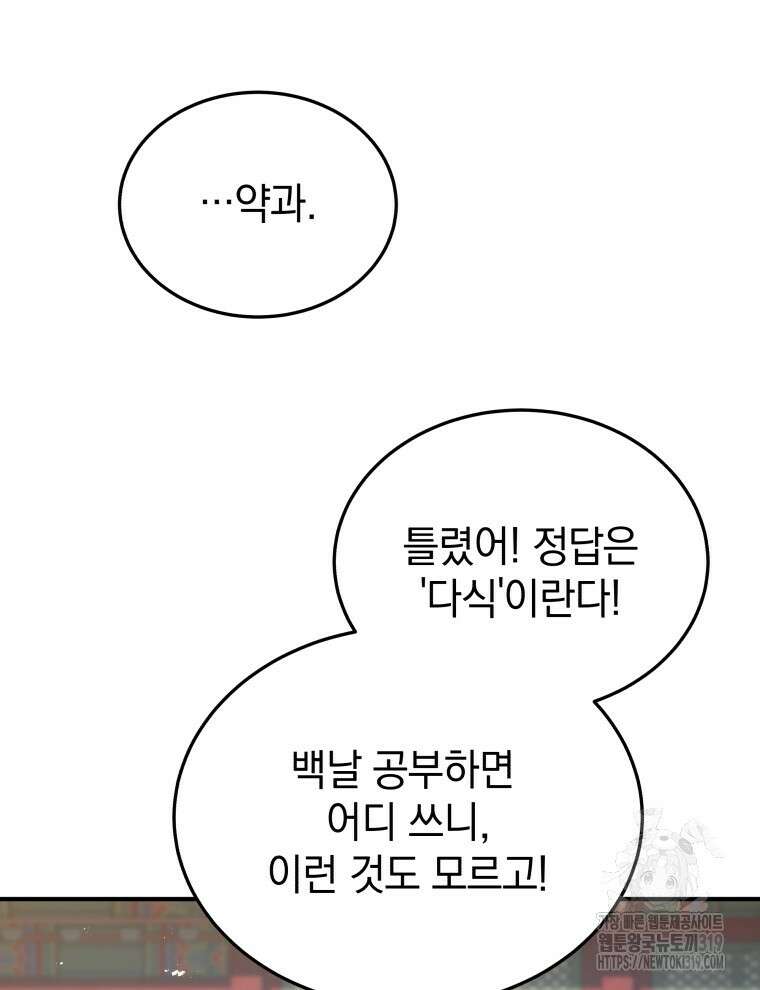 블랙기업조선 16화 16