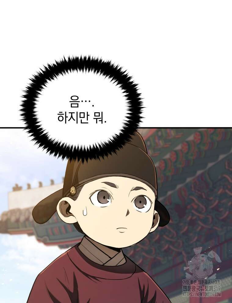 블랙기업조선 16화 25