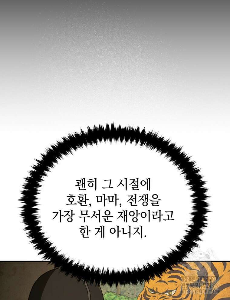 블랙기업조선 16화 36