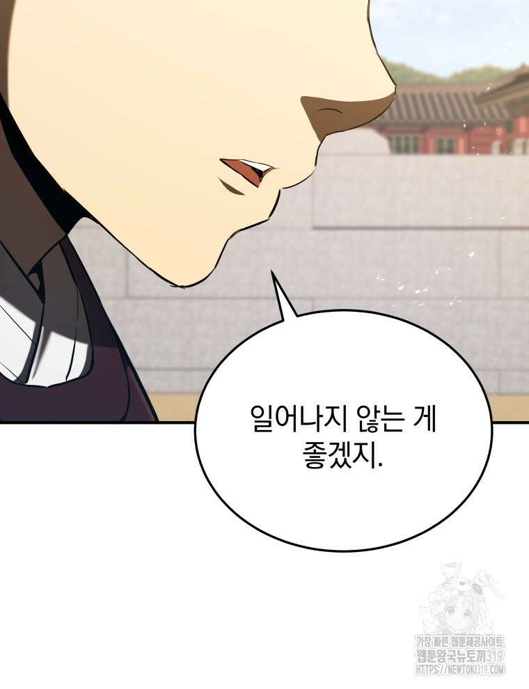 블랙기업조선 16화 41