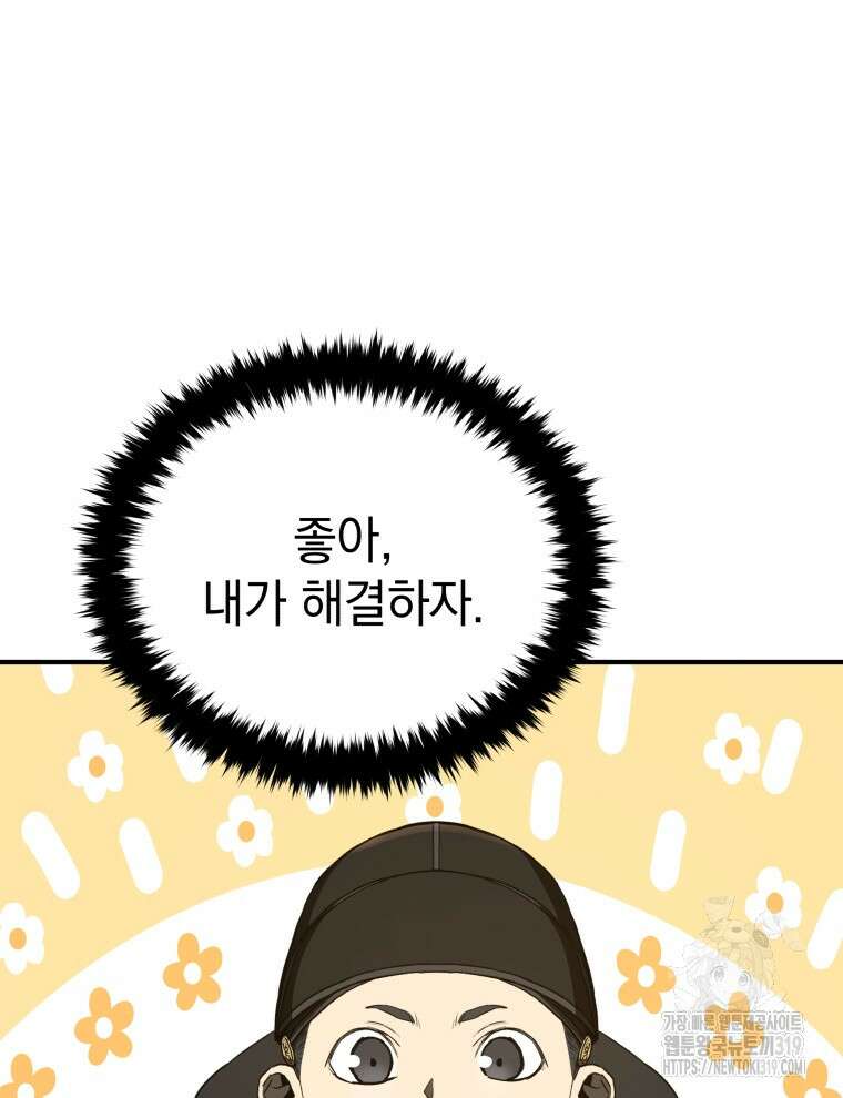 블랙기업조선 16화 42