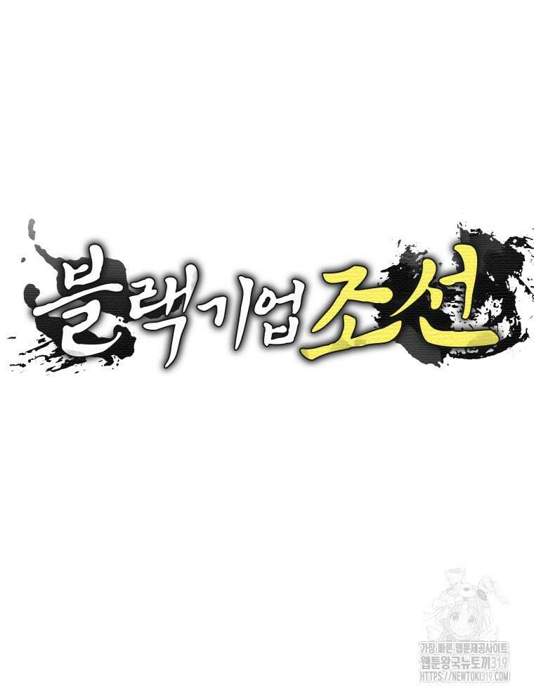 블랙기업조선 16화 45