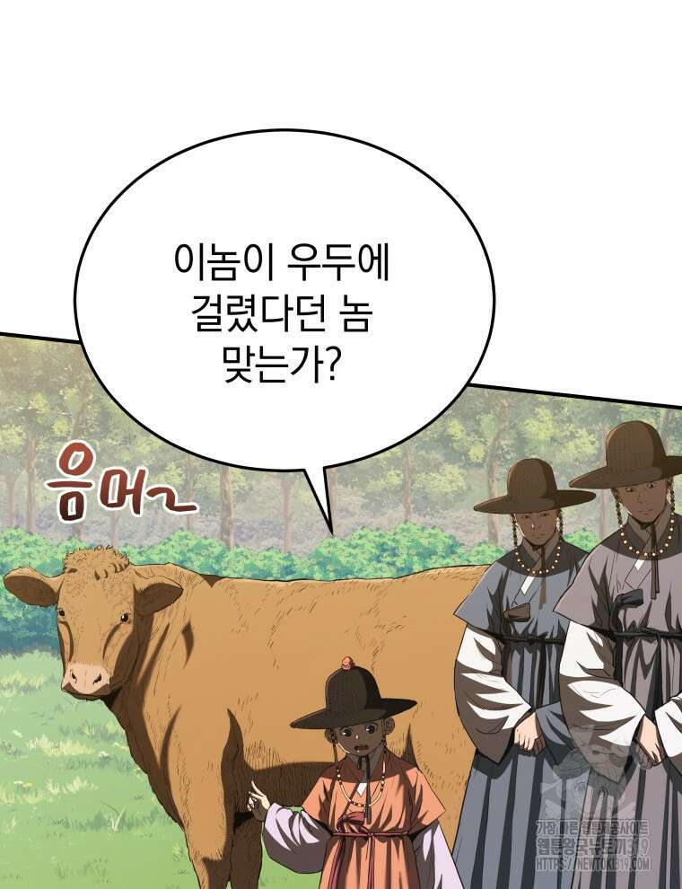 블랙기업조선 16화 48
