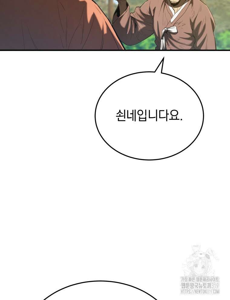 블랙기업조선 16화 58