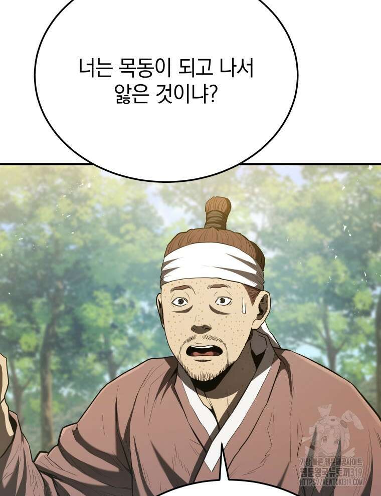 블랙기업조선 16화 59