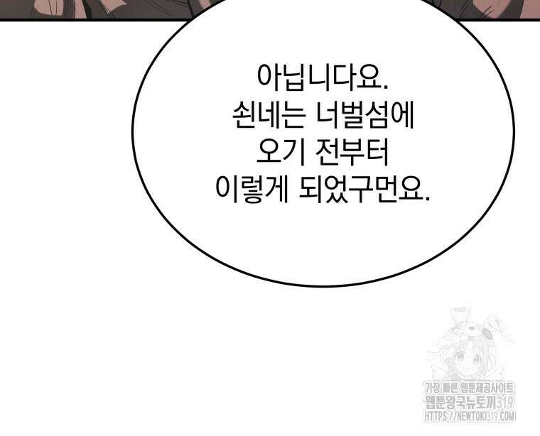 블랙기업조선 16화 60