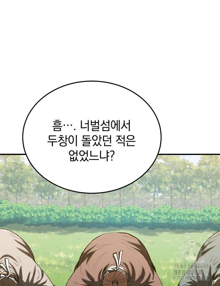 블랙기업조선 16화 61