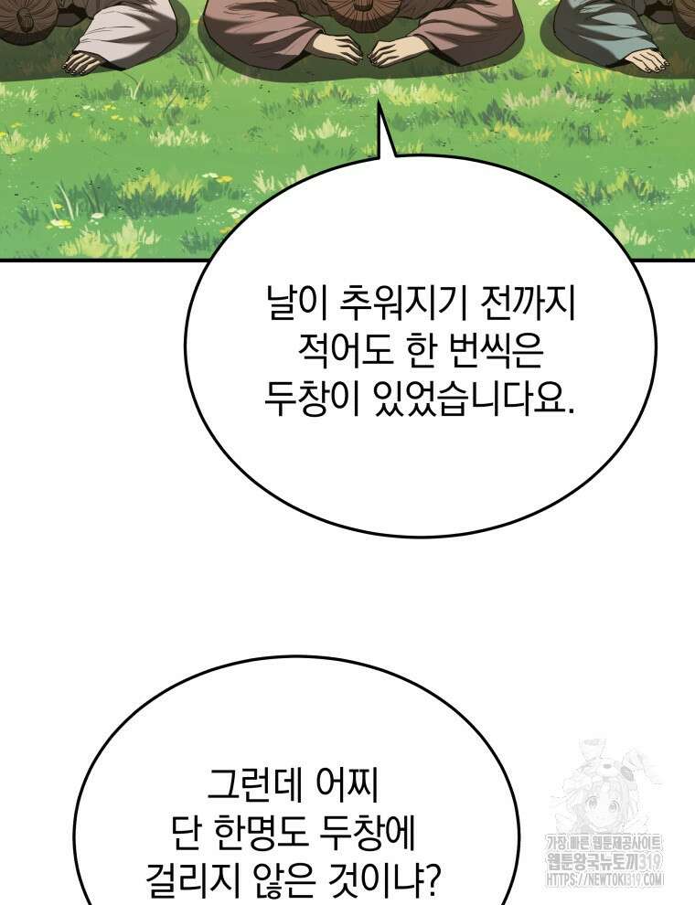 블랙기업조선 16화 62