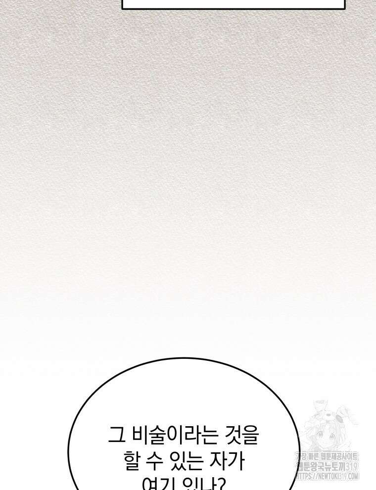 블랙기업조선 16화 72