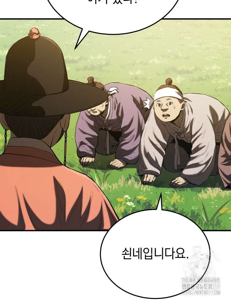 블랙기업조선 16화 73