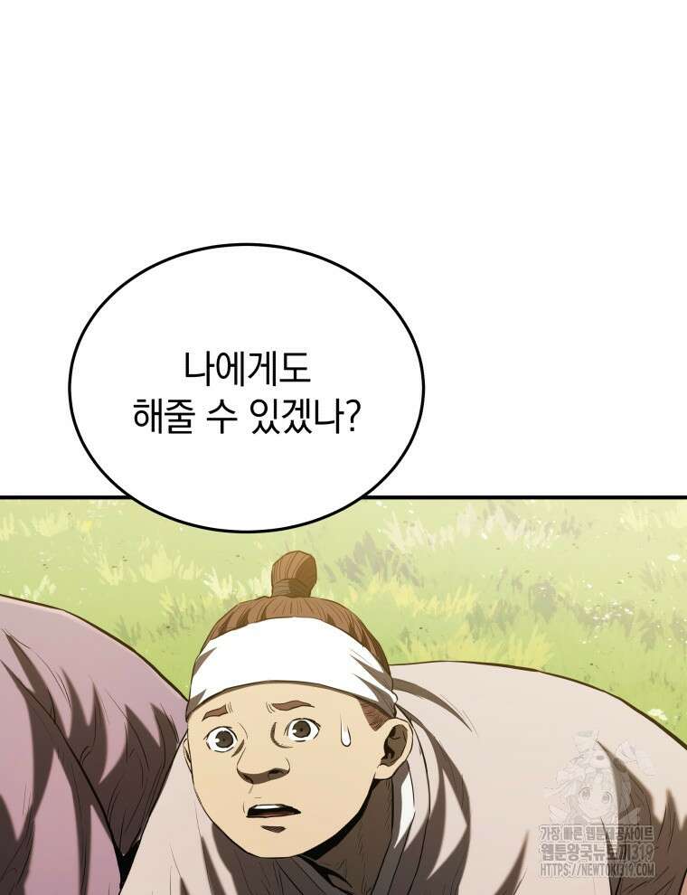 블랙기업조선 16화 75