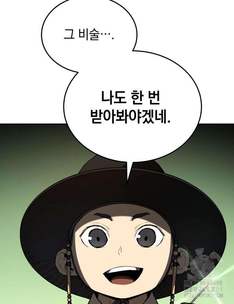 블랙기업조선 16화 77