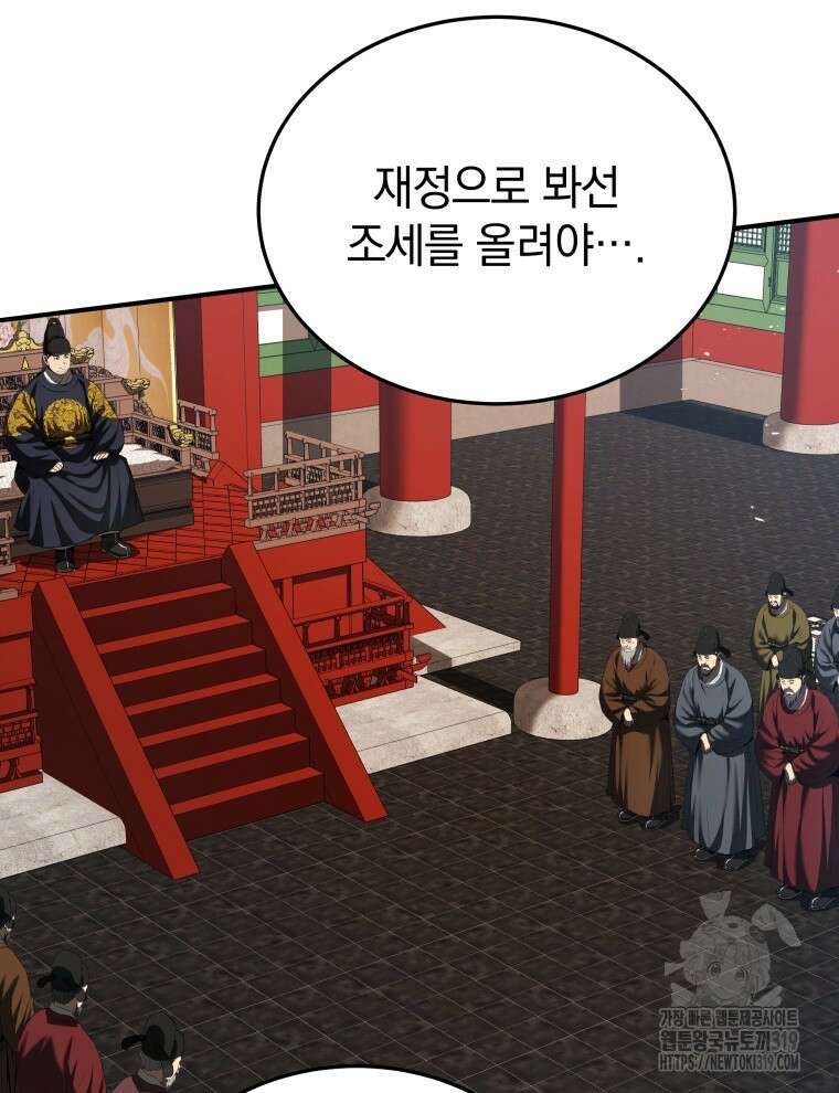 블랙기업조선 16화 83