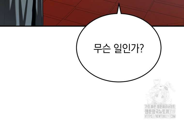 블랙기업조선 16화 86