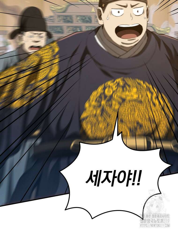 블랙기업조선 16화 92