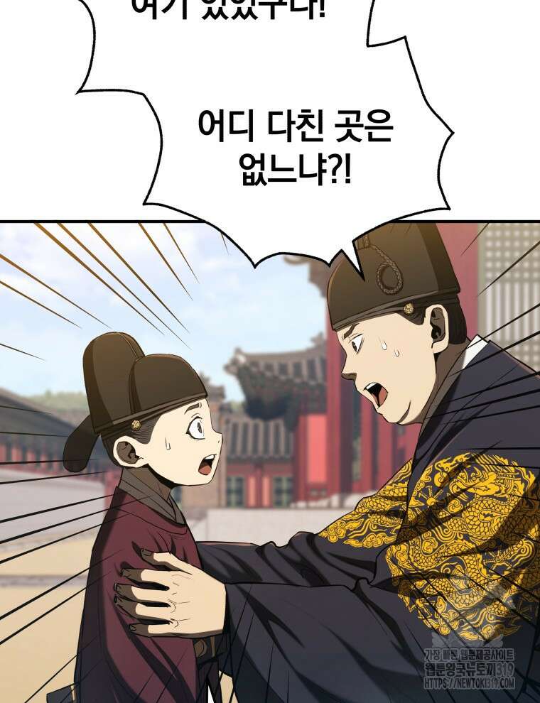 블랙기업조선 16화 102