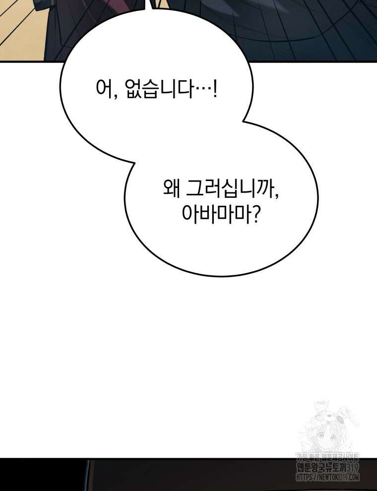 블랙기업조선 16화 103