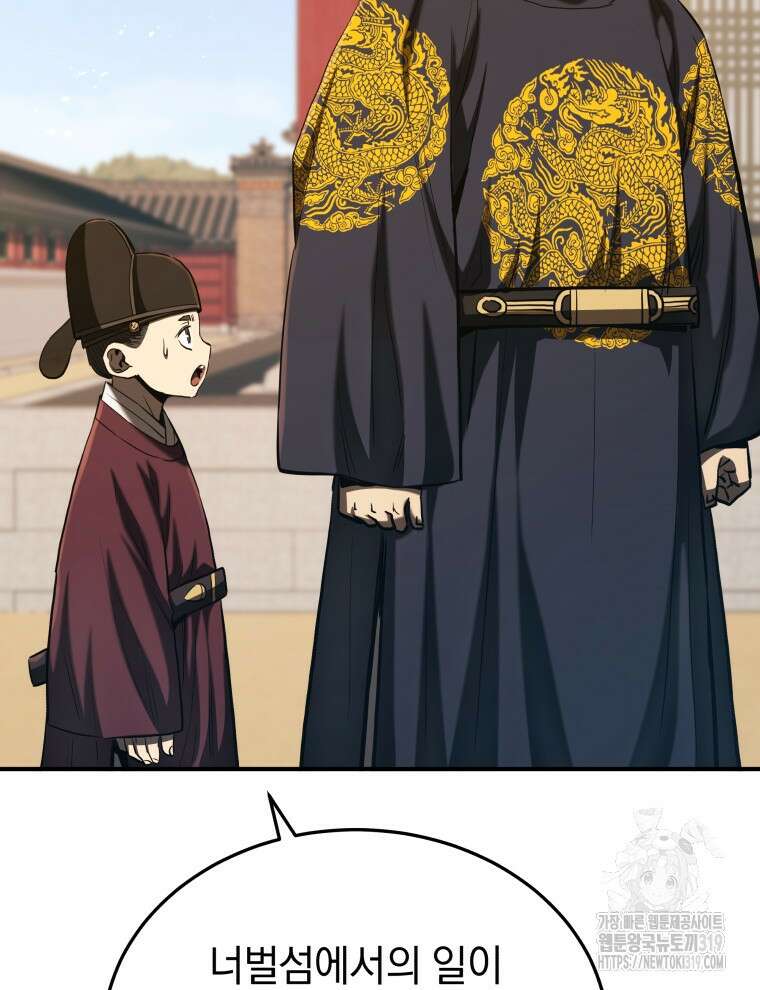 블랙기업조선 16화 113