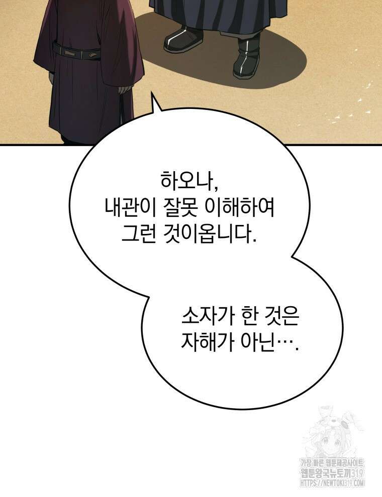 블랙기업조선 16화 116