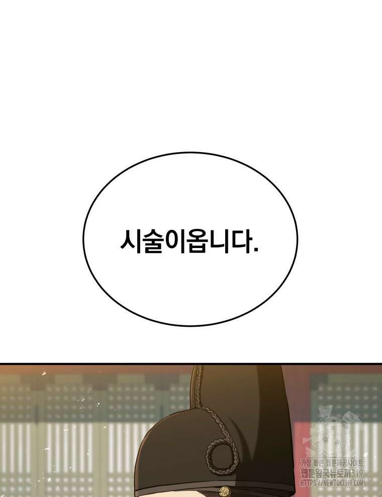 블랙기업조선 16화 117