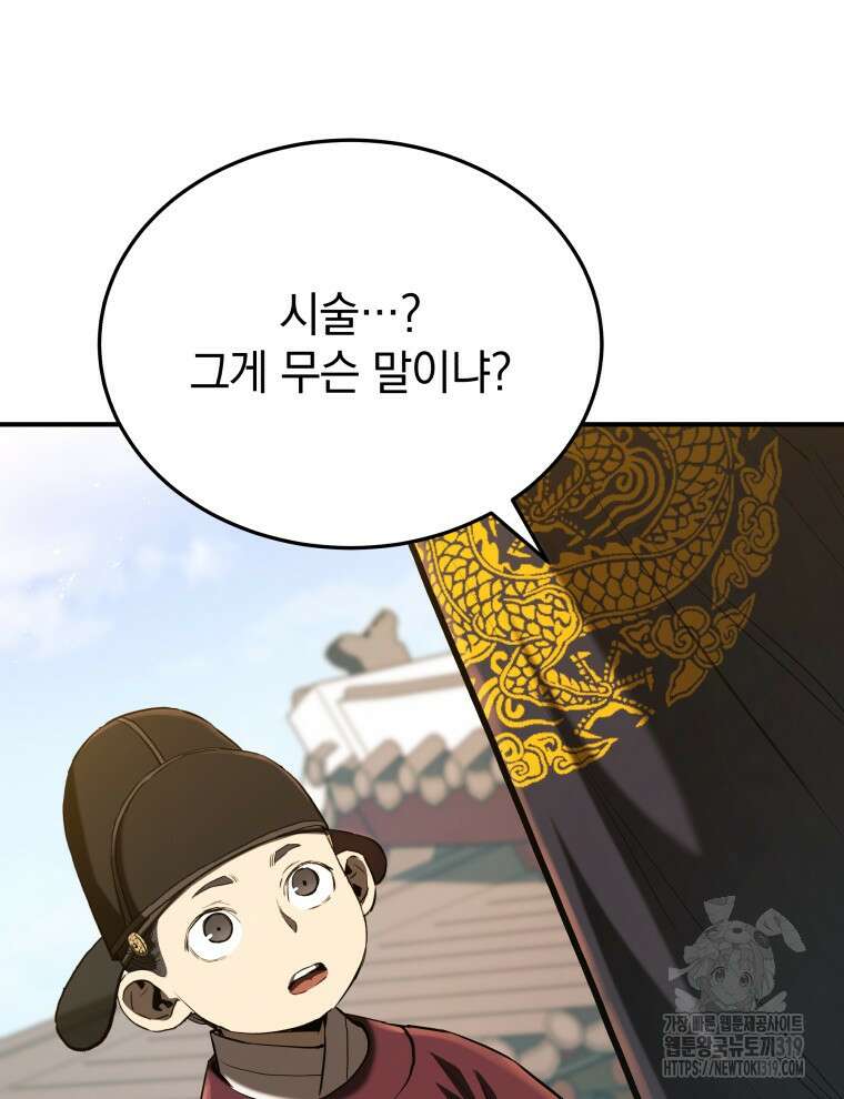 블랙기업조선 16화 119
