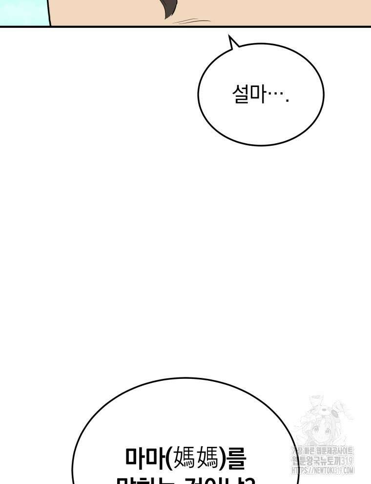 블랙기업조선 16화 122