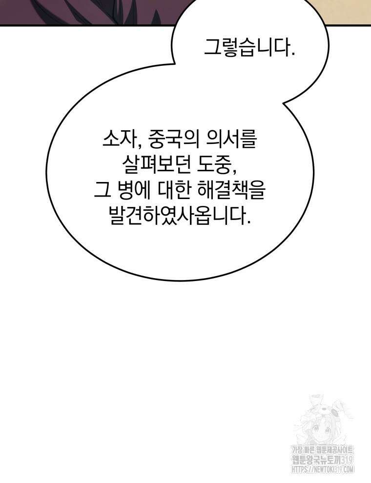 블랙기업조선 16화 124