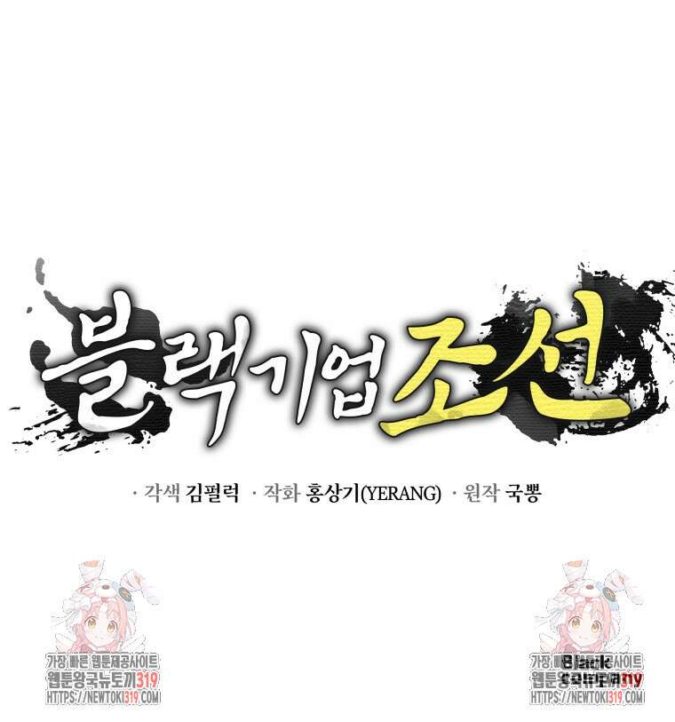 블랙기업조선 16화 131