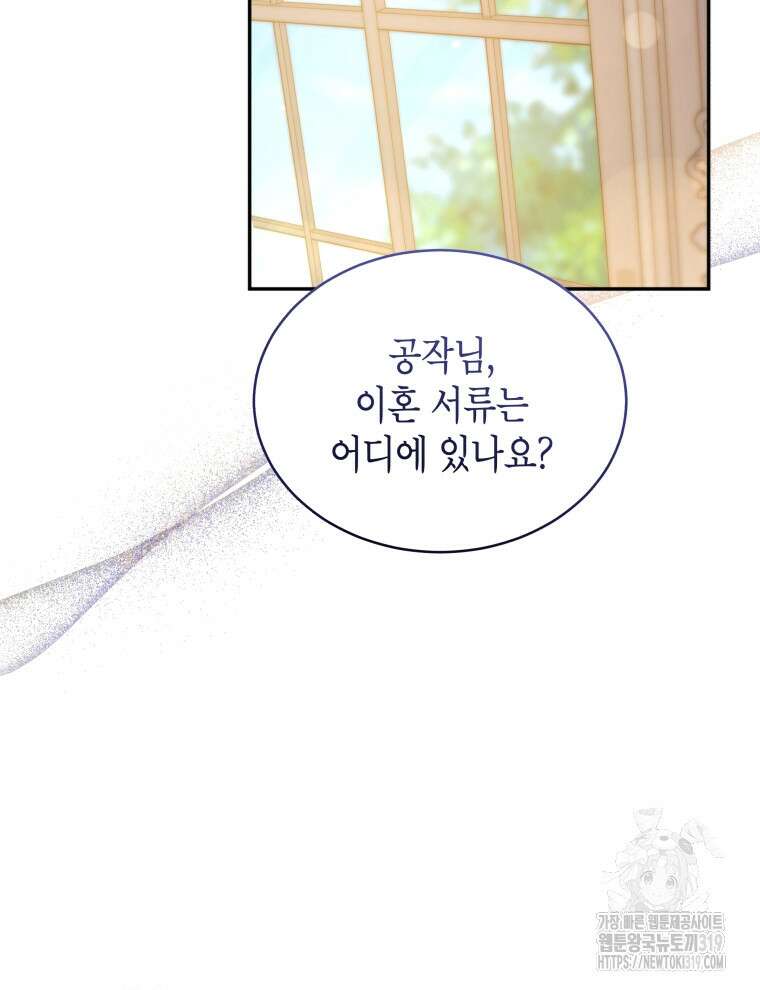 이혼하고 가족을 버렸다 1화 7