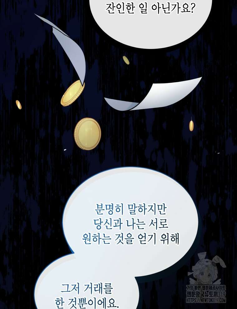 이혼하고 가족을 버렸다 1화 34