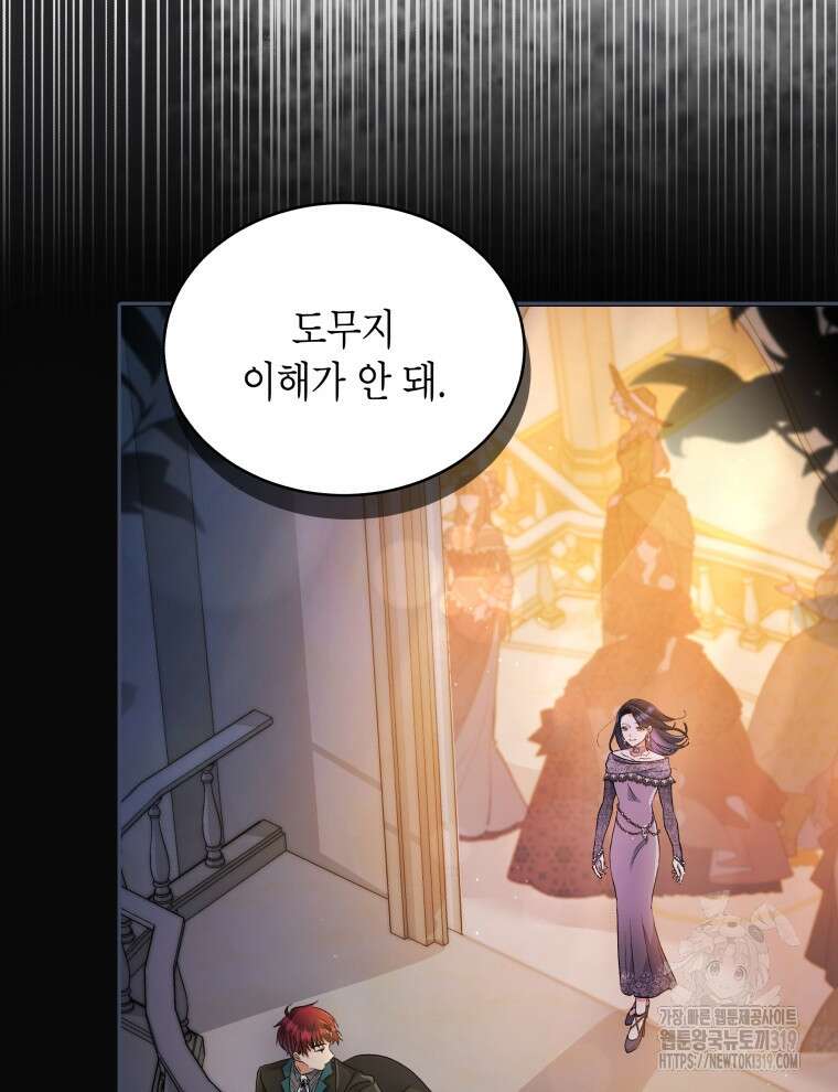 이혼하고 가족을 버렸다 1화 43