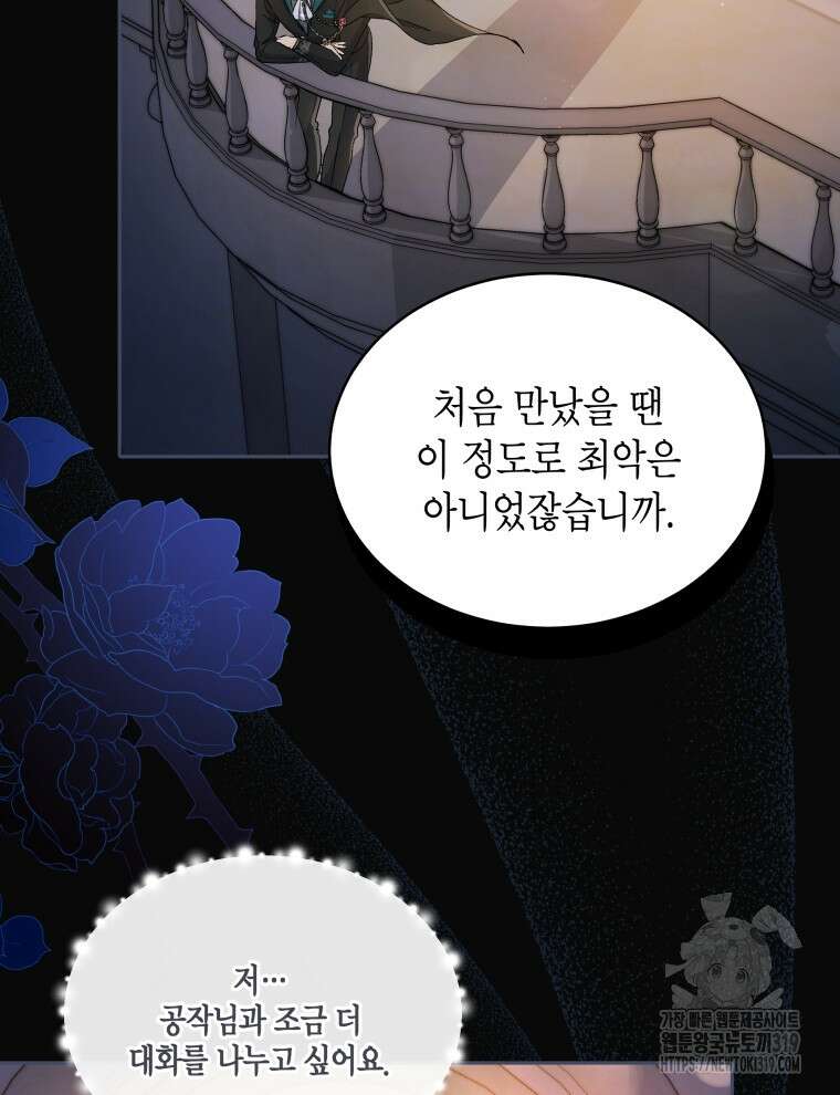 이혼하고 가족을 버렸다 1화 44