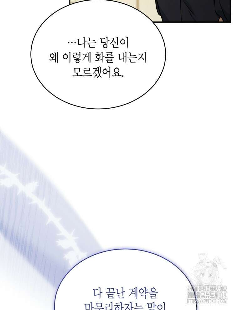 이혼하고 가족을 버렸다 1화 54