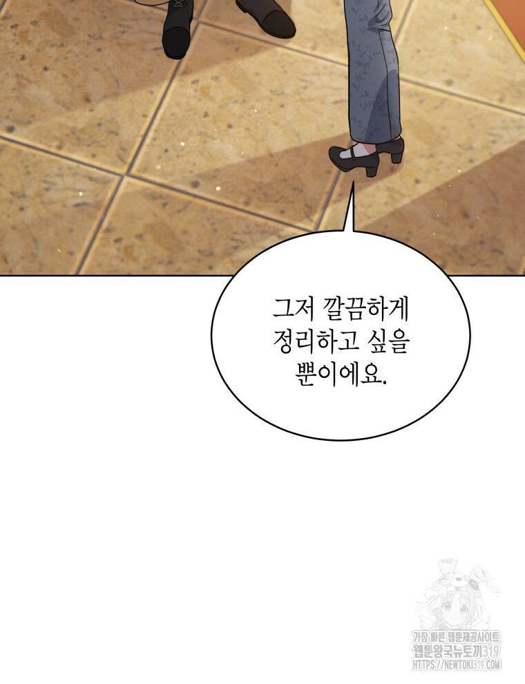 이혼하고 가족을 버렸다 1화 75
