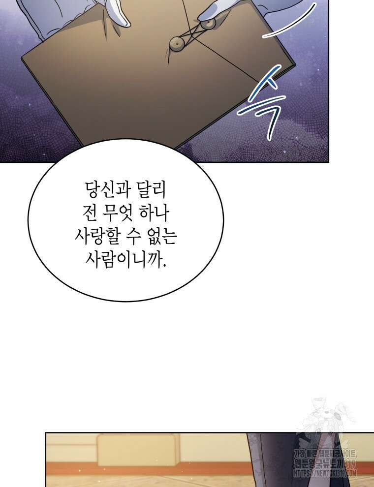 이혼하고 가족을 버렸다 1화 79