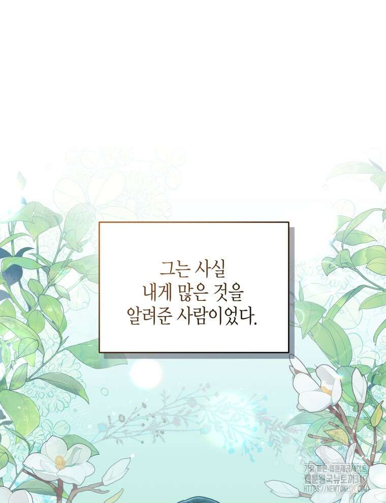 이혼하고 가족을 버렸다 1화 82