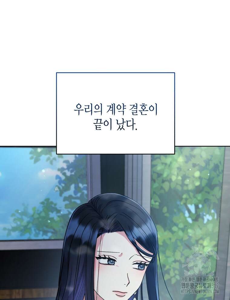 이혼하고 가족을 버렸다 1화 93