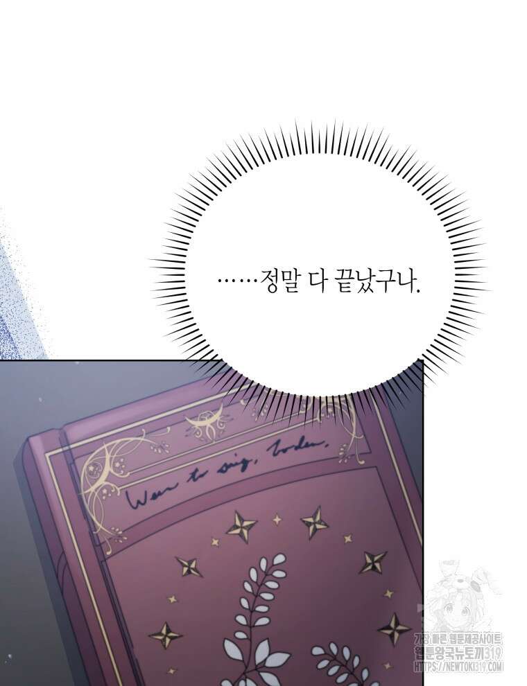 이혼하고 가족을 버렸다 1화 105