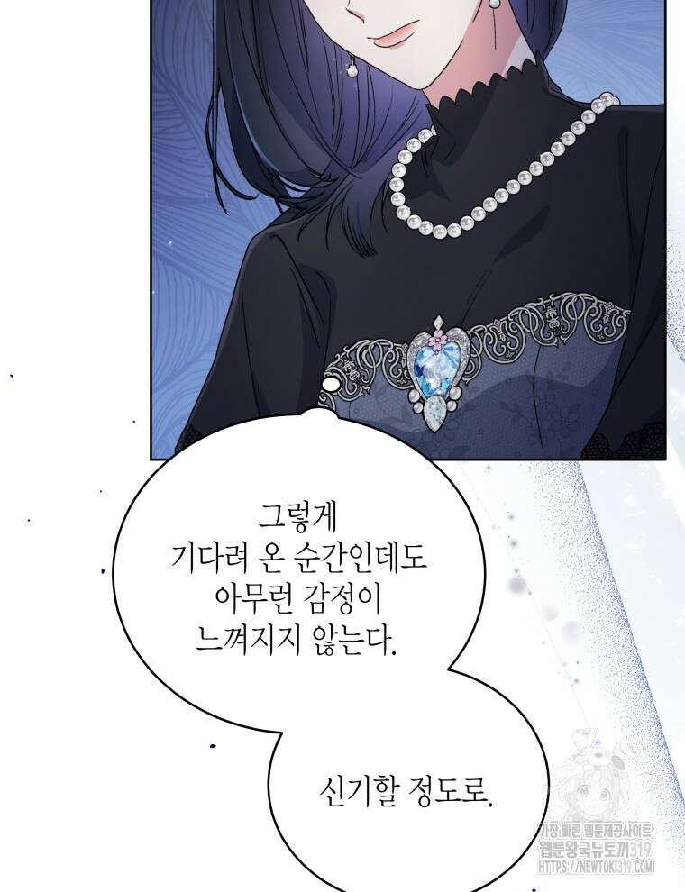 이혼하고 가족을 버렸다 1화 107