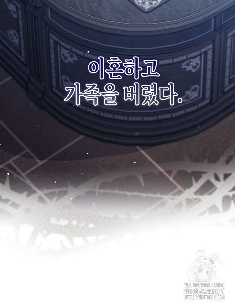 이혼하고 가족을 버렸다 1화 111