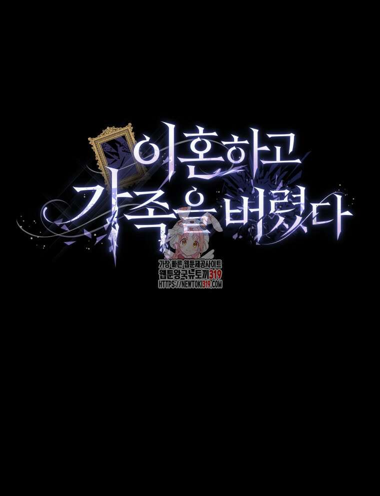 이혼하고 가족을 버렸다 7화 1